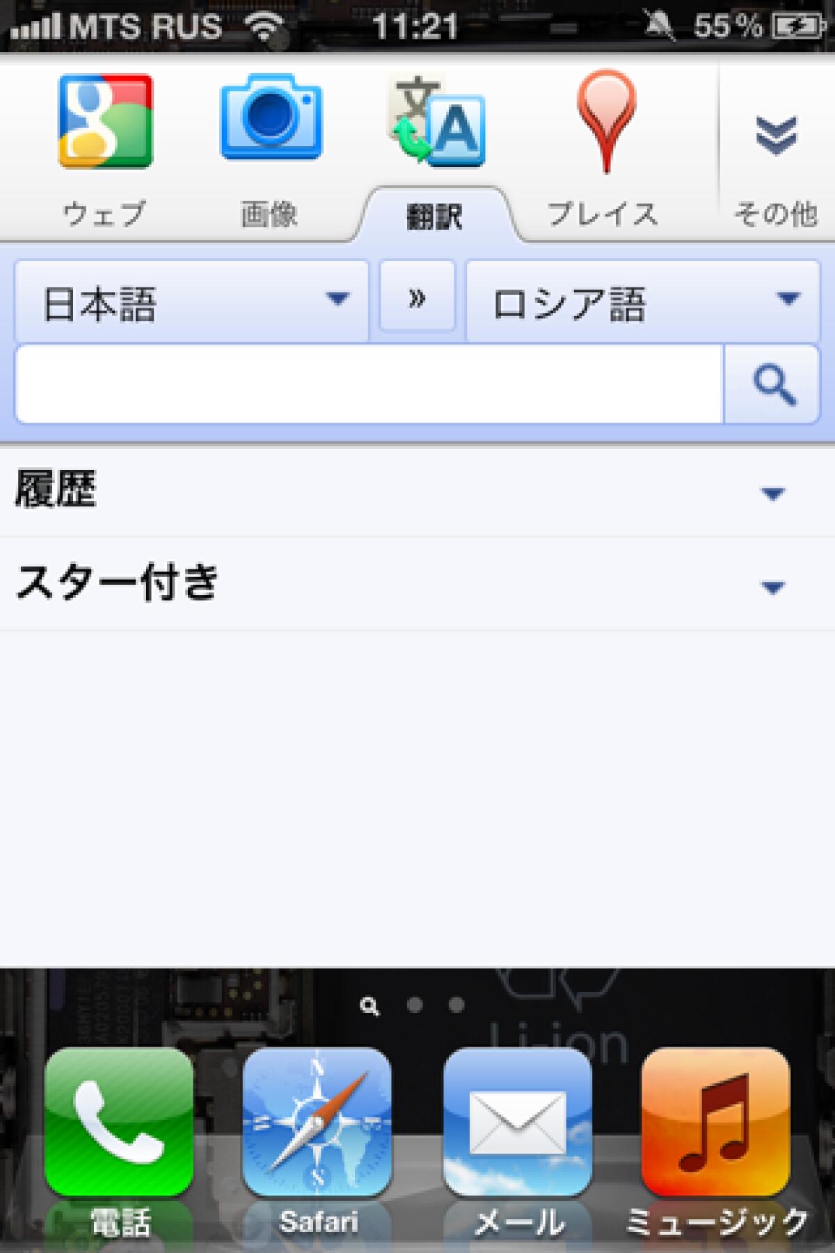 WebSpot: sostituiamo Spotlight con una WebApp a nostra scelta [CYDIA] - 
