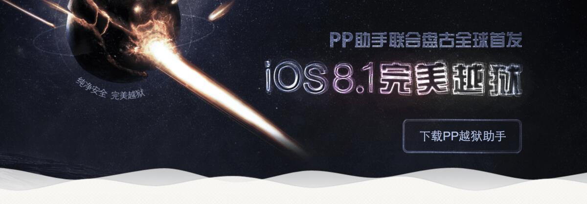 Installare IPA su iOS 8 e iOS 8.1 (iPhone, iPod e iPad) senza Jailbreak con PP25 [Guida] - 