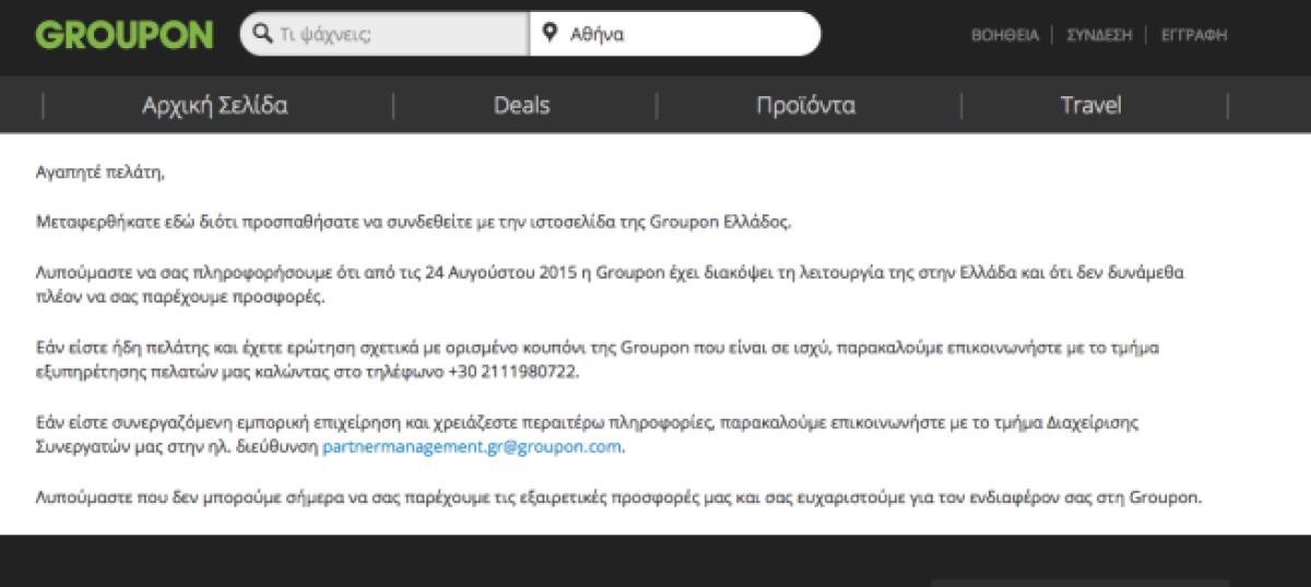 Groupon abbandona la Grecia - 