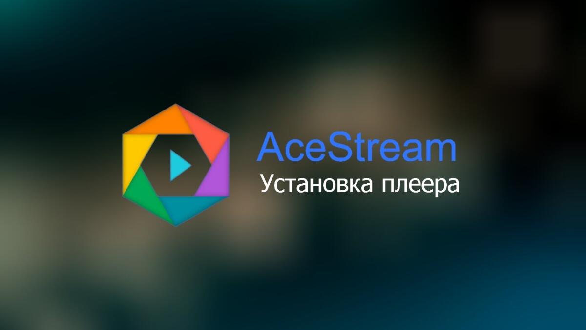 Dove trovare link AceStream - 